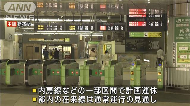 東京－名古屋の新幹線は午前中運休 2023年06月03日(土)