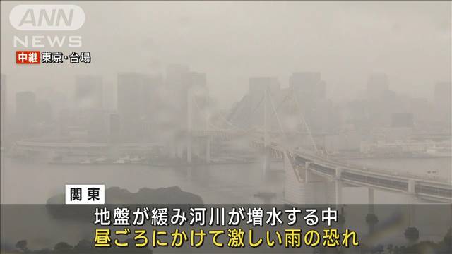 東京 災害の危険度高まる 昼にかけて激しい雨の恐れ 2023年06月03日(土)
