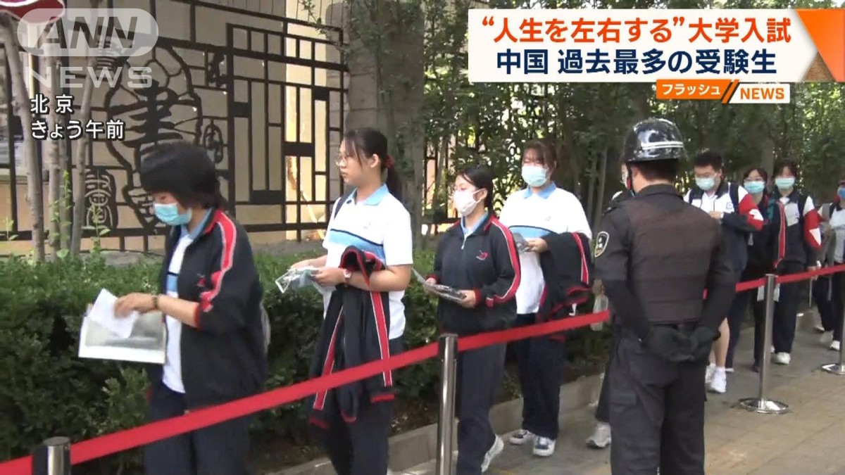 中国 過去最大規模の受験生 “人生を左右する”大学入試