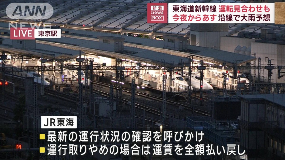 東海道 線 運行 状況 今