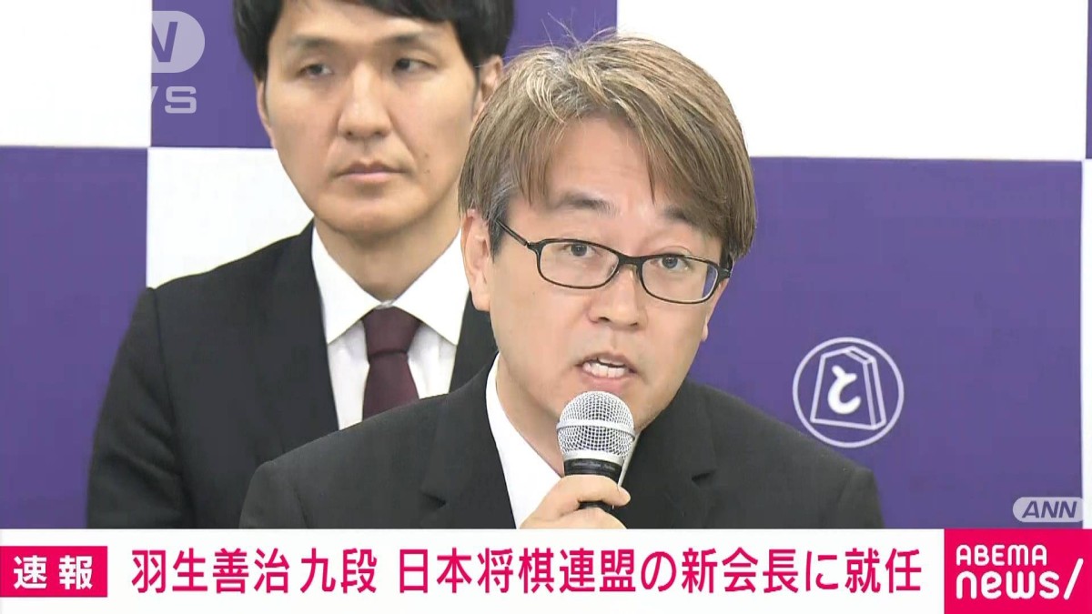 速報】羽生善治九段が日本将棋連盟の新会長に就任 任期は2年