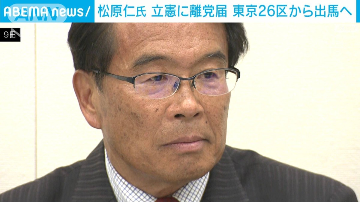 松原仁氏、立憲に離党届 次の衆院選の候補者調整めぐり