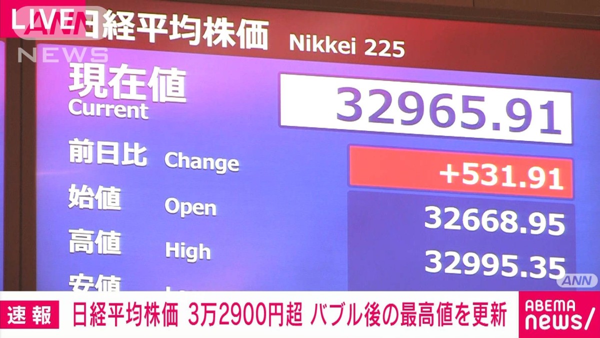 【速報】日経平均株価　一時3万2900円超　バブル崩壊後の最高値を更新