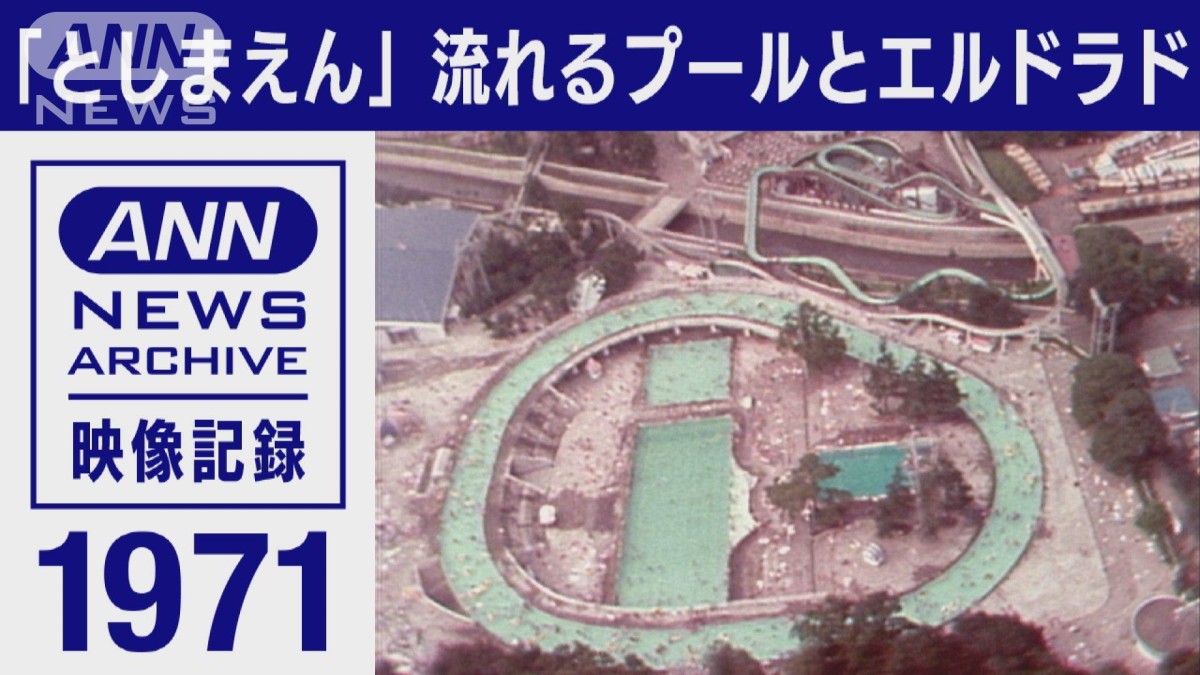 としまえん 閉園 理由