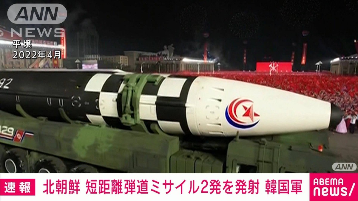北 朝鮮 ミサイル 最新 速報