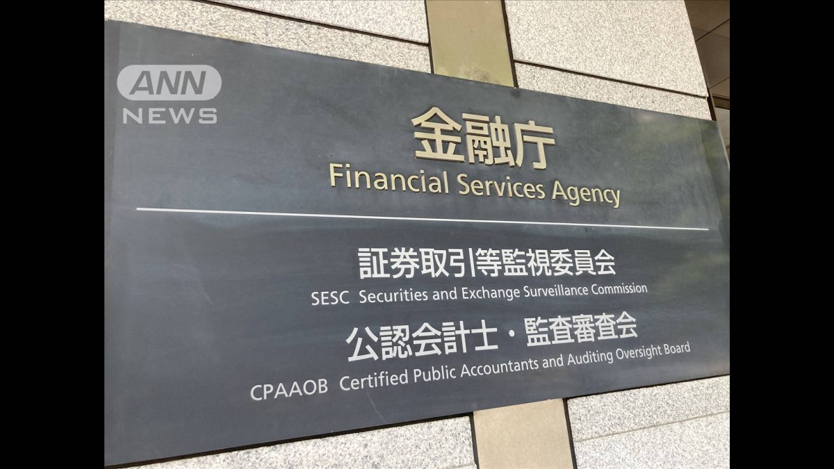 金融庁 千葉銀行など3社に業務改善命令 「仕組債」販売でリスク説明せず