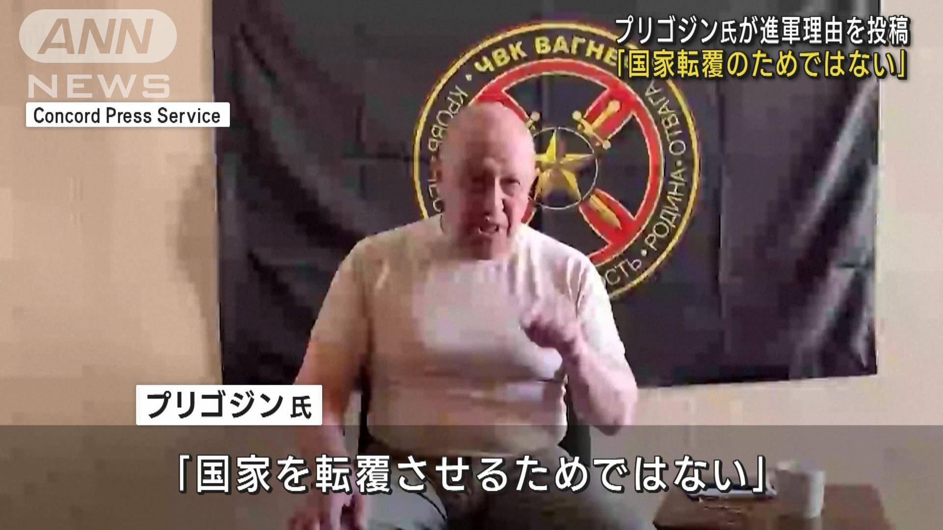 プリゴジン氏が進軍理由を投稿「国家転覆のためではない」
