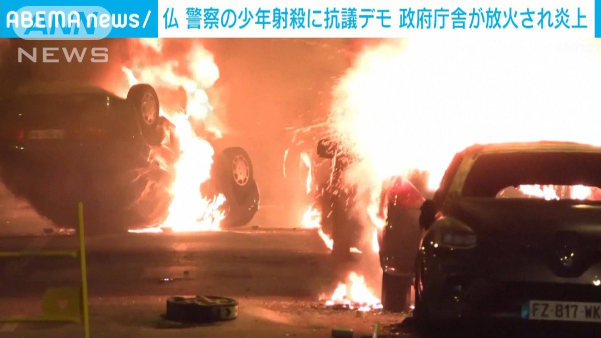 交通検問中の警察官が17歳の少年射殺　仏で抗議デモ激化