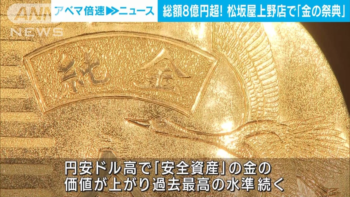 富士山小判に純金機関車も…総額8億円超の金の祭典 価値は過去最高水準に