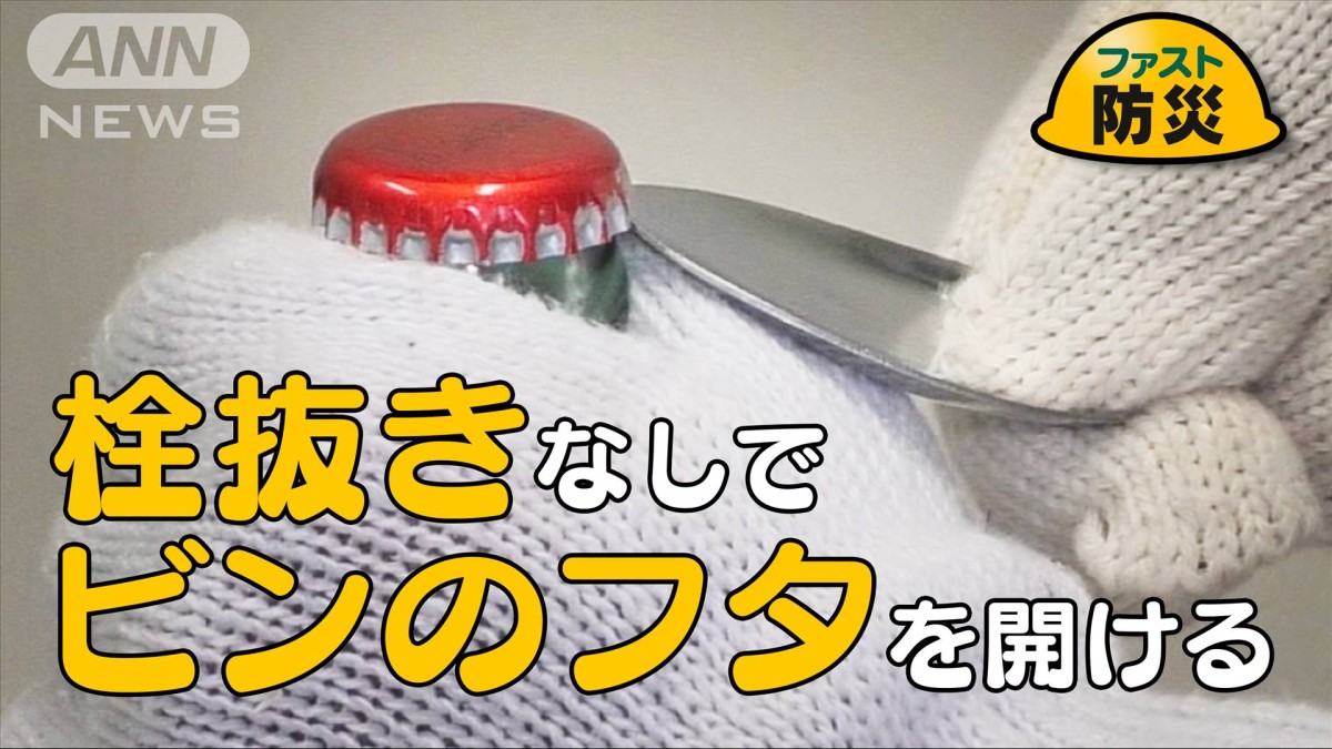 栓抜きがない！どうやって開ける？ベルト、ハサミ…5つの方法を検証