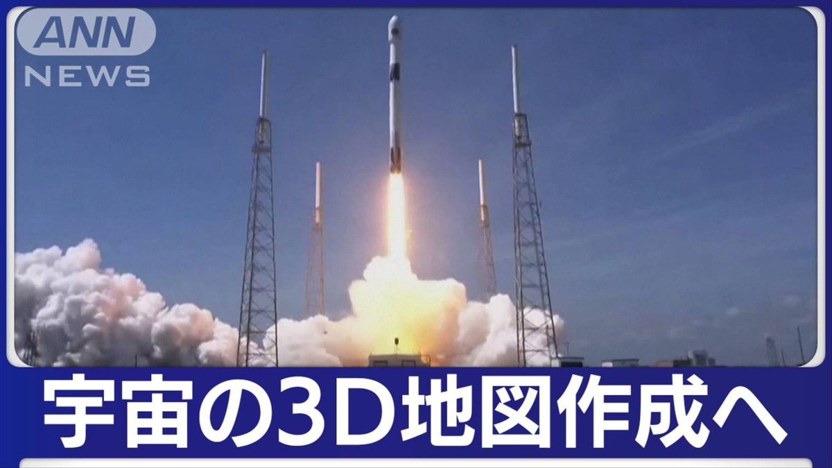宇宙望遠鏡「ユークリッド」打ち上げ 100億光年先の銀河を観測へ