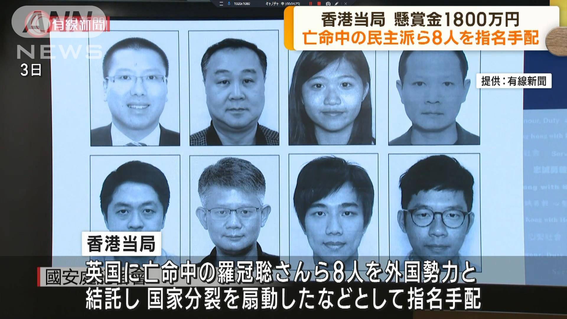 香港当局が亡命中の民主派らを指名手配 懸賞金1800万円