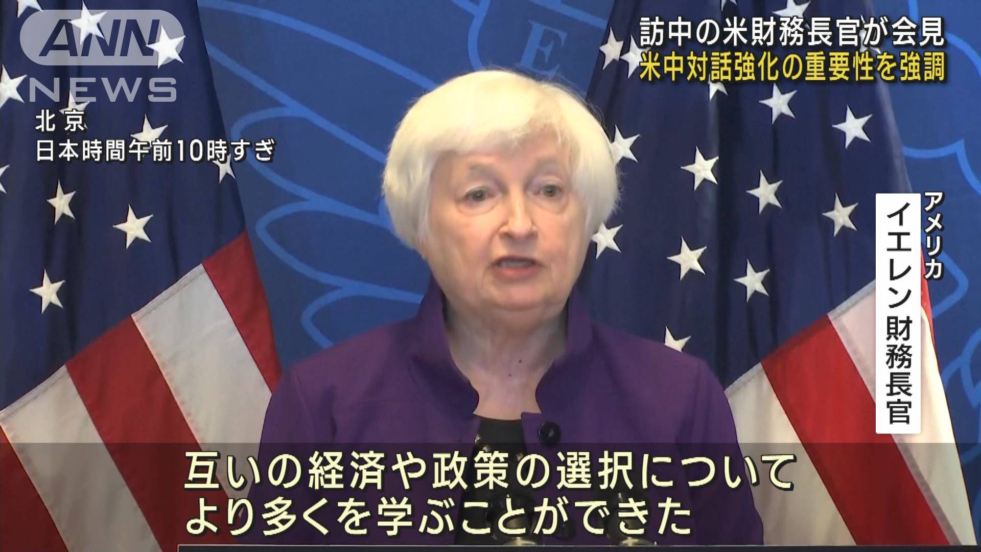 訪中の米財務長官が会見 米中対話強化の重要性を強調