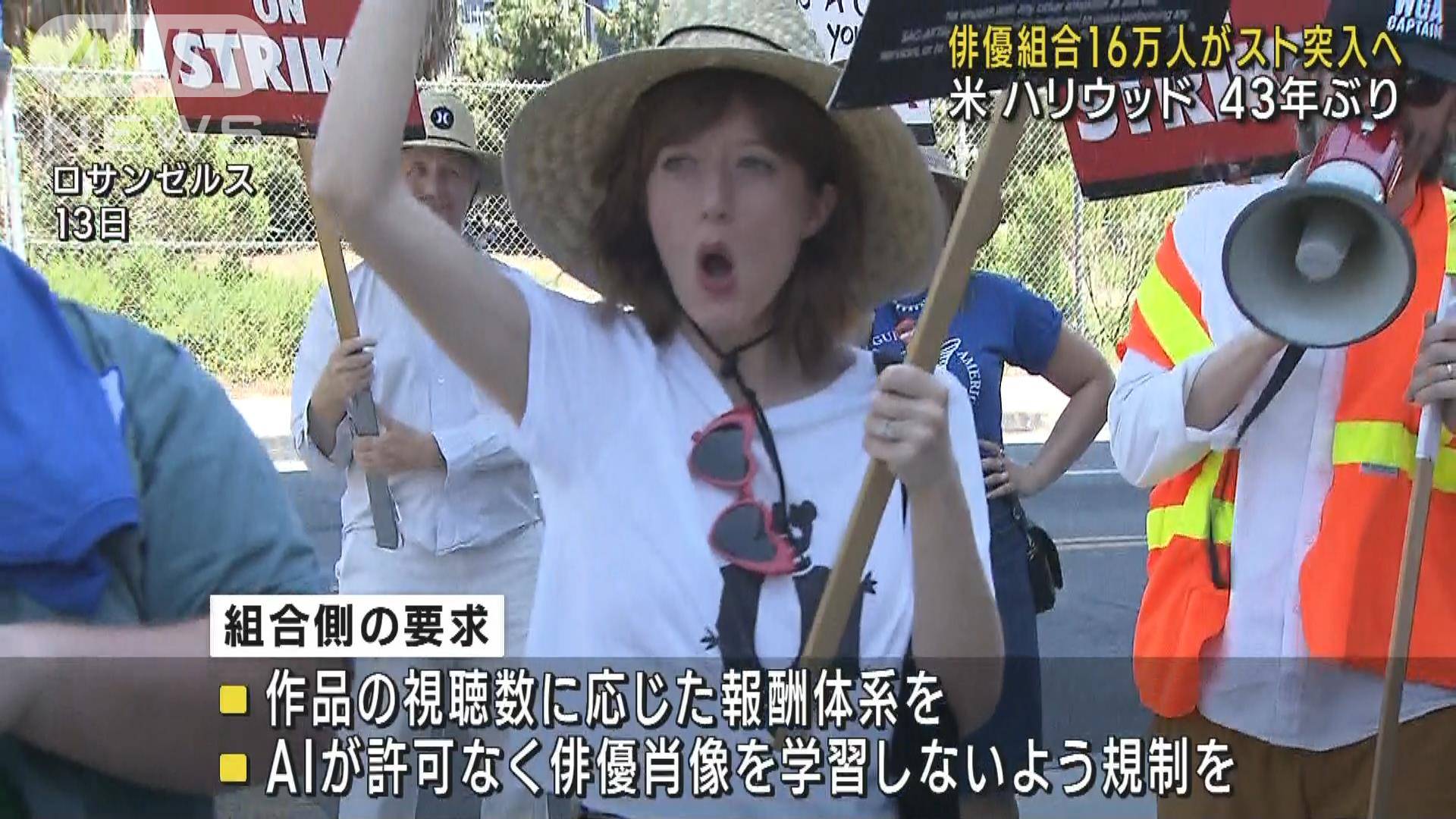 俳優組合16万人がスト突入へ 米ハリウッド 43年ぶり