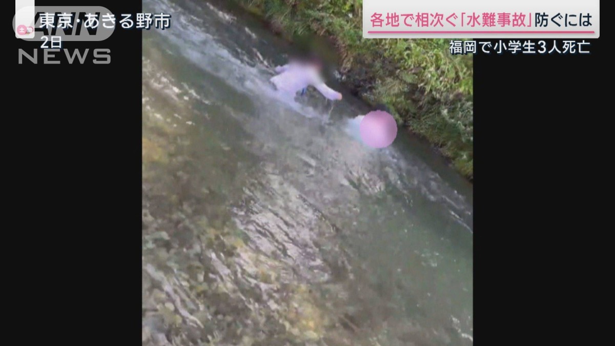 あきる野市 川 事故
