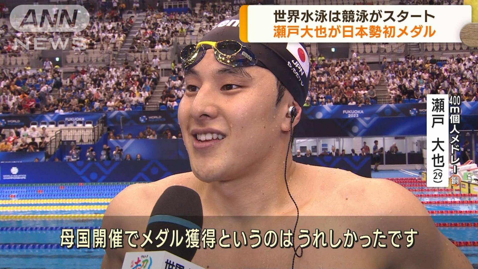 世界水泳 競泳がスタート 瀬戸大也が日本勢初メダル