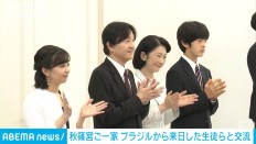 悠仁さまは良い時間を過ごされている」同行の側近 