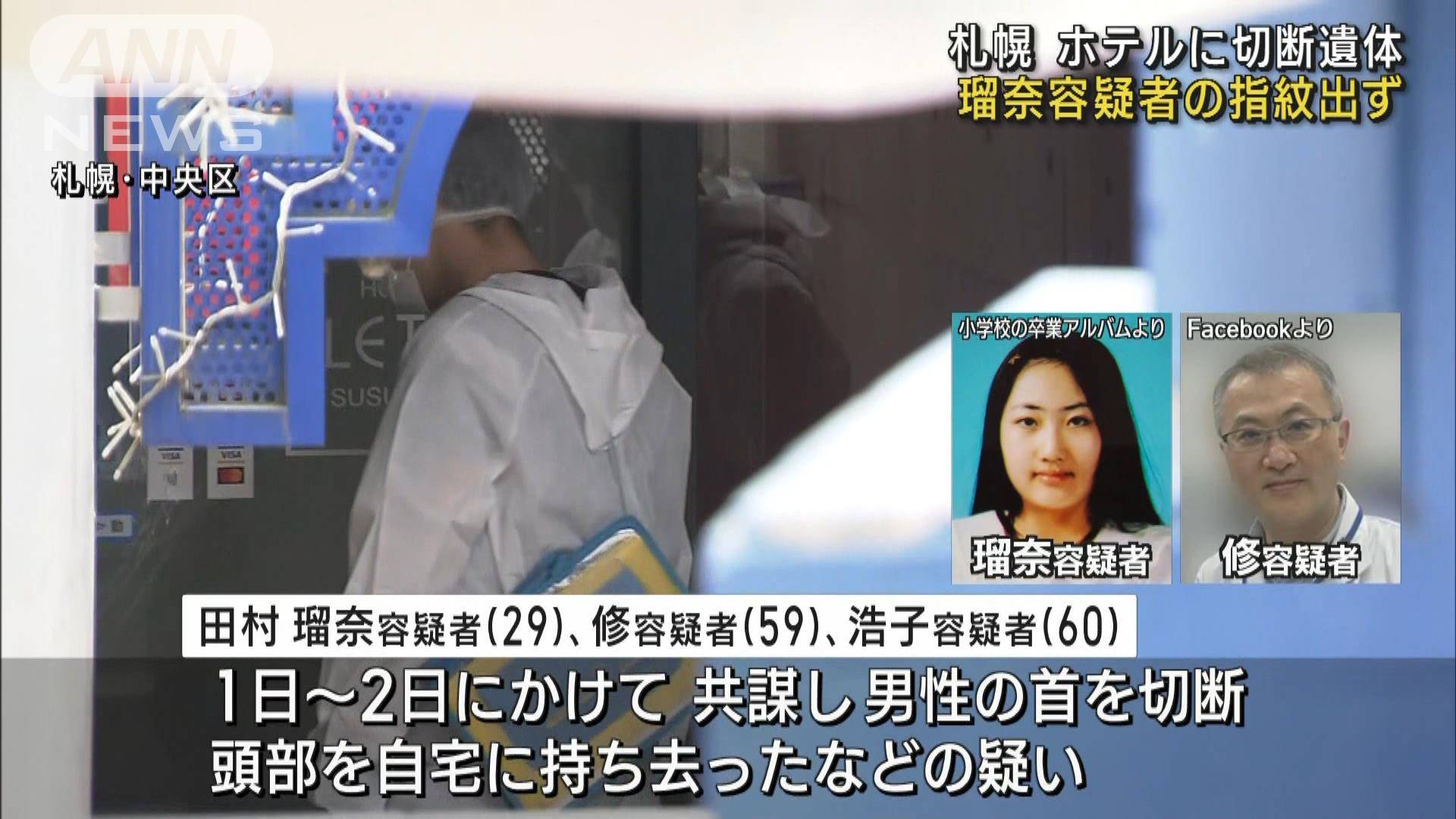 札幌 切断遺体 逮捕の女 事件当日より前に被害者と飲食店で会う