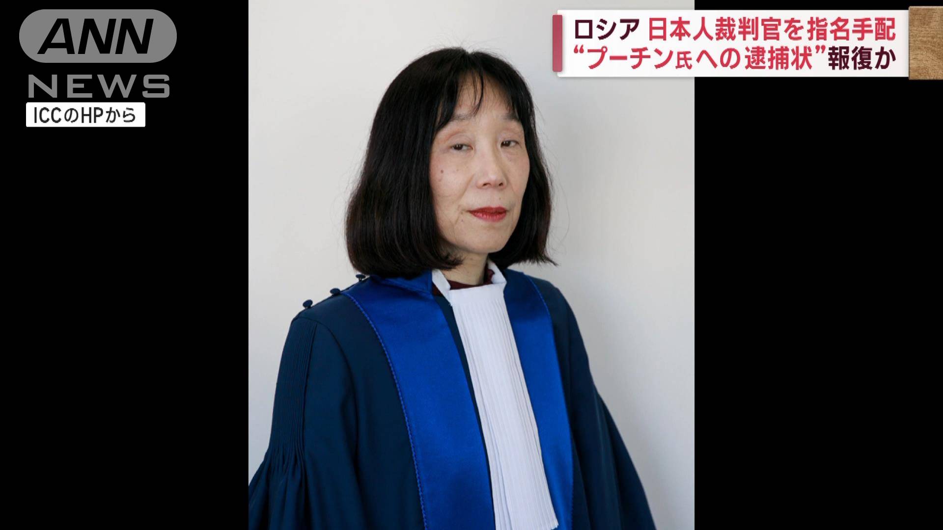 “プーチン氏への逮捕状”報復か ロシア、日本人裁判官を指名手配