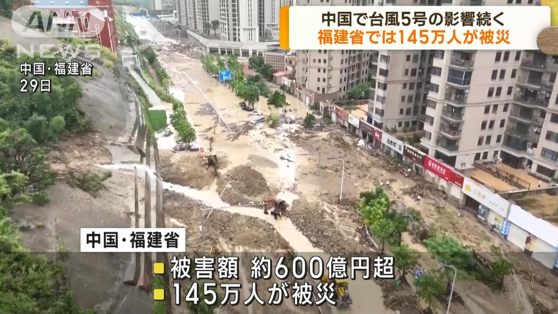 中国 台風5号の影響続く 福建省では145万人被災[2023/07/31 06:17] - テレビ朝日