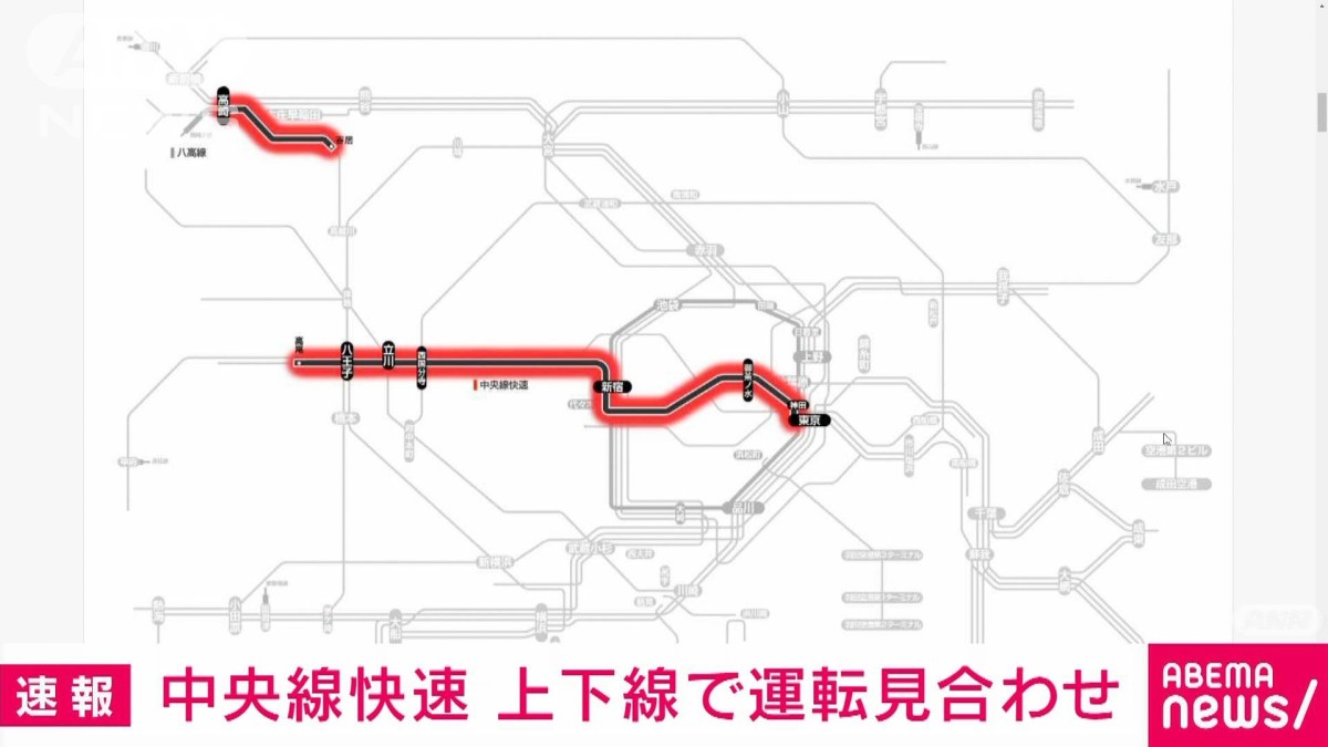 速報】中央線快速 上下線で運転見合わせ