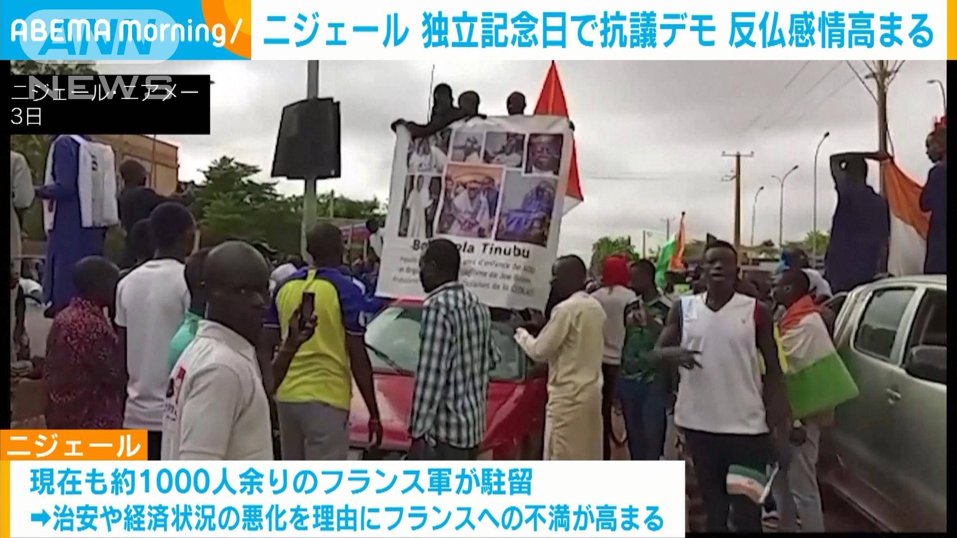 ニジェール 独立記念日で抗議デモ 反仏感情高まる