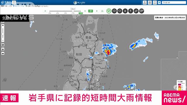 【速報】岩手県に記録的短時間大雨情報