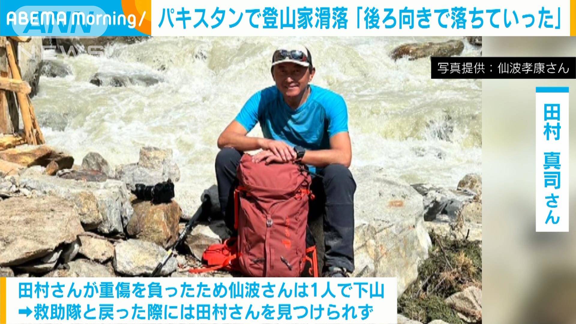 「後ろ向きで落ちていった」パキスタンで登山家が滑落