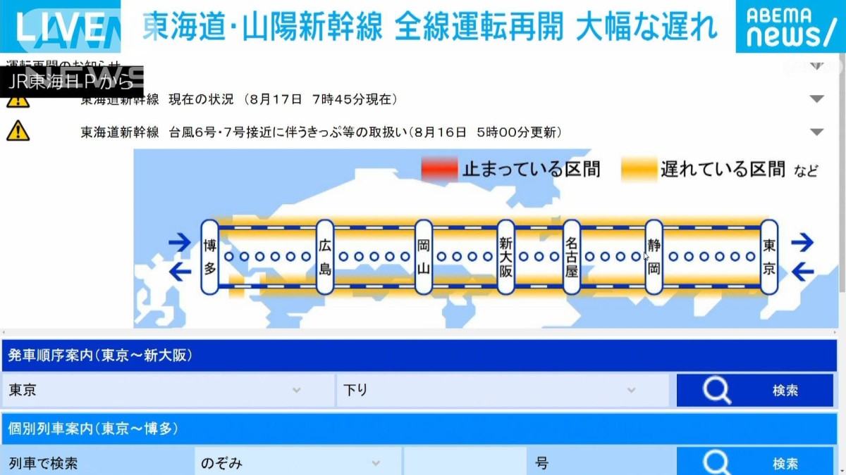東海道・山陽新幹線 名古屋駅と新大阪駅の間で入場制限の可能性