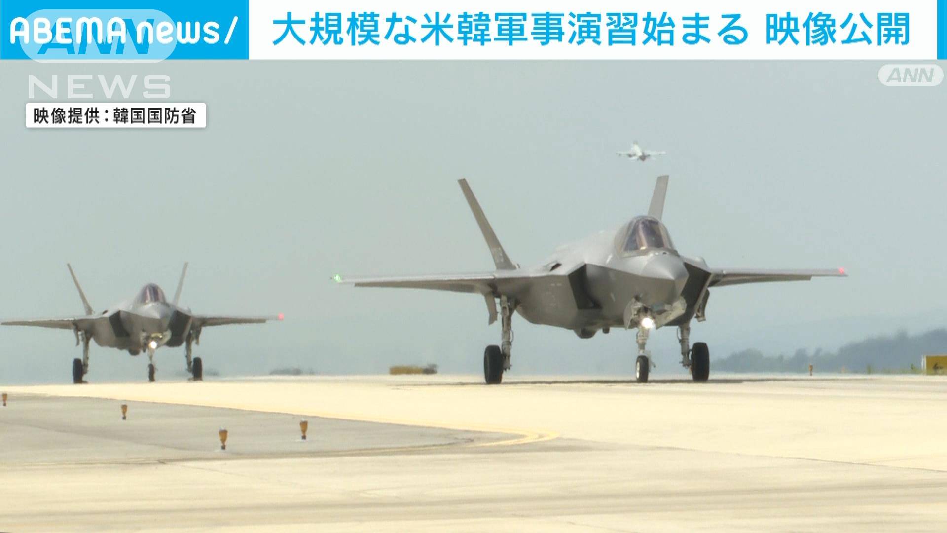 大規模な米韓軍事演習始まる 映像公開