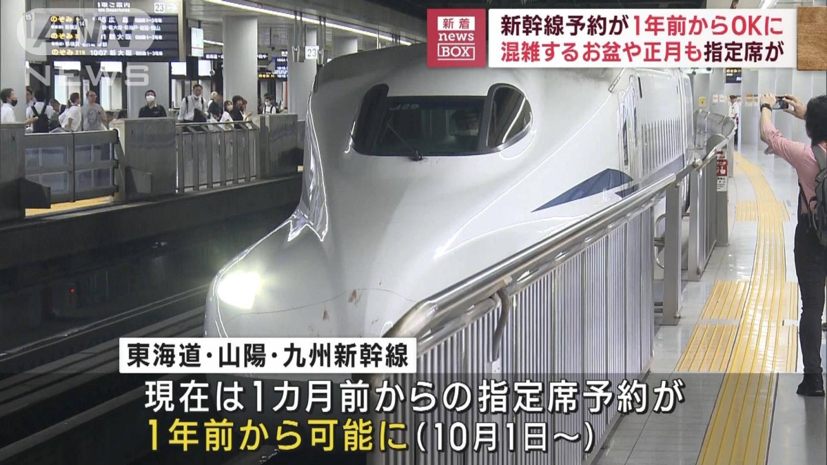 新幹線指定席の予約が1年前からOKに 10月1日からネット対象