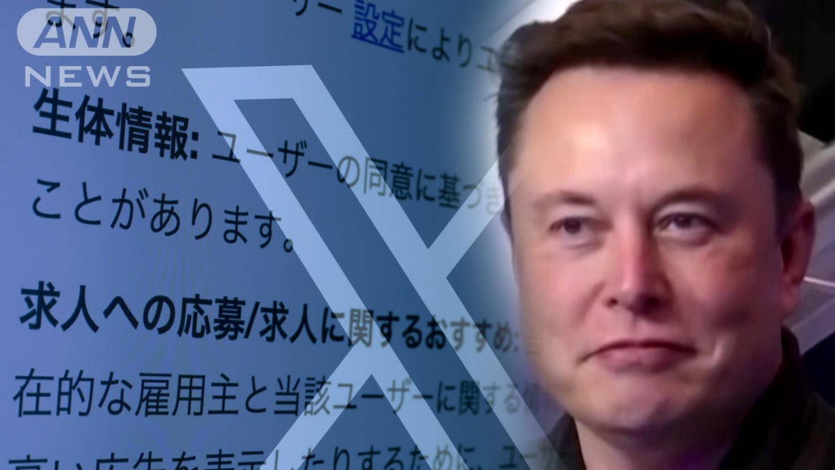 生体情報、学歴、職歴情報も収集　X（旧ツイッター）が規定を一部改定へ