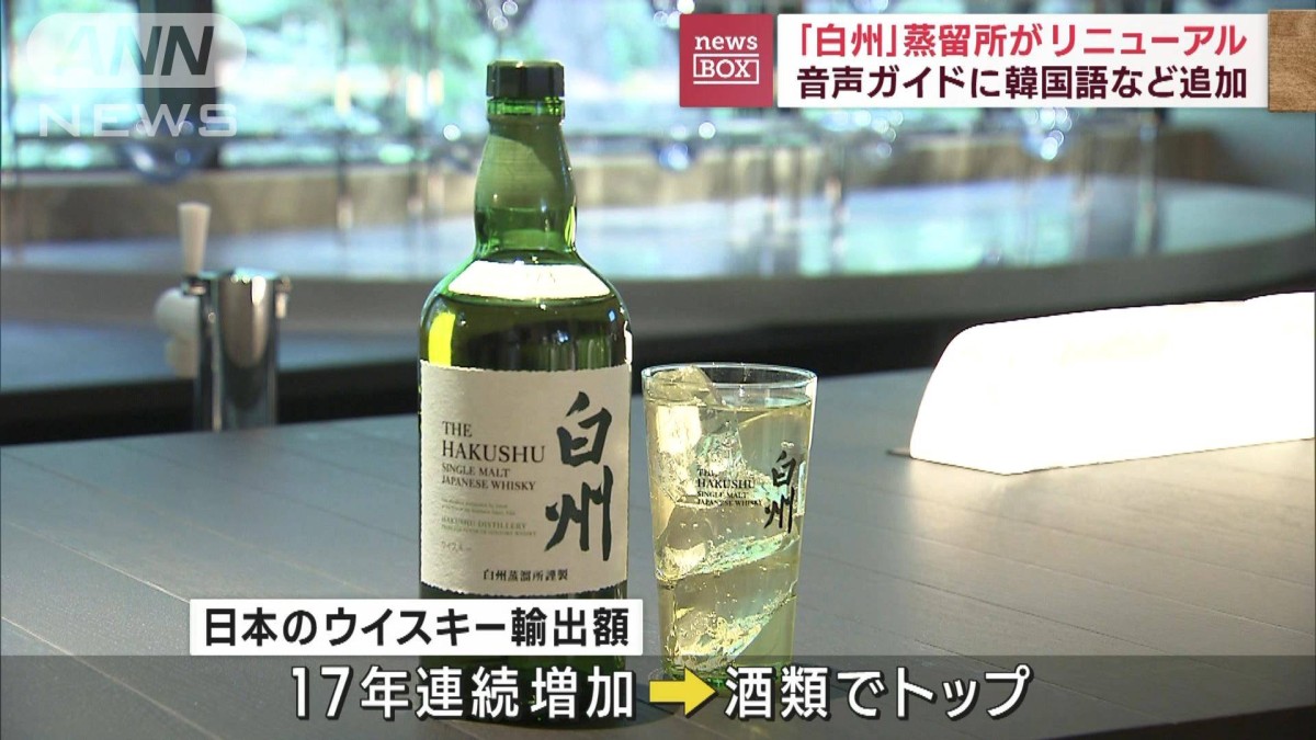 【メーカー値上げの今こそ！】サントリー 白州蒸留所コンプリートセット 白州４種 白州」蒸留所がリニューアル 音声ガイドに韓国語など追加
