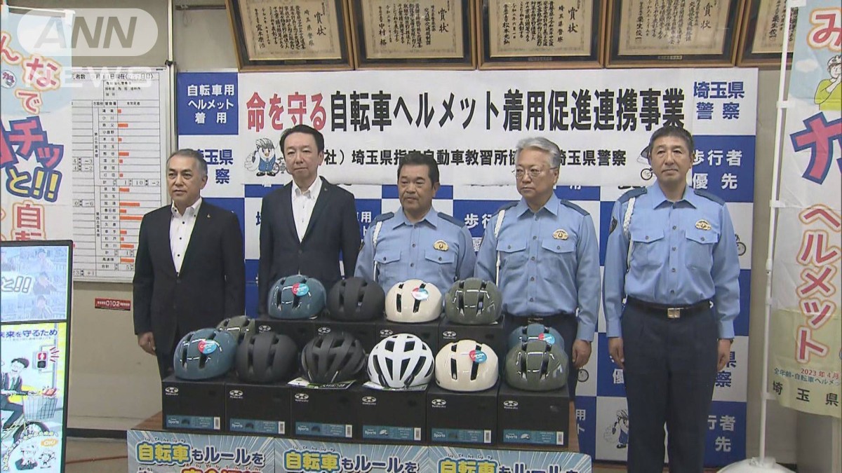 ヘルメット着用率約6％の埼玉 780個のヘルメット配布で着用呼びかけ