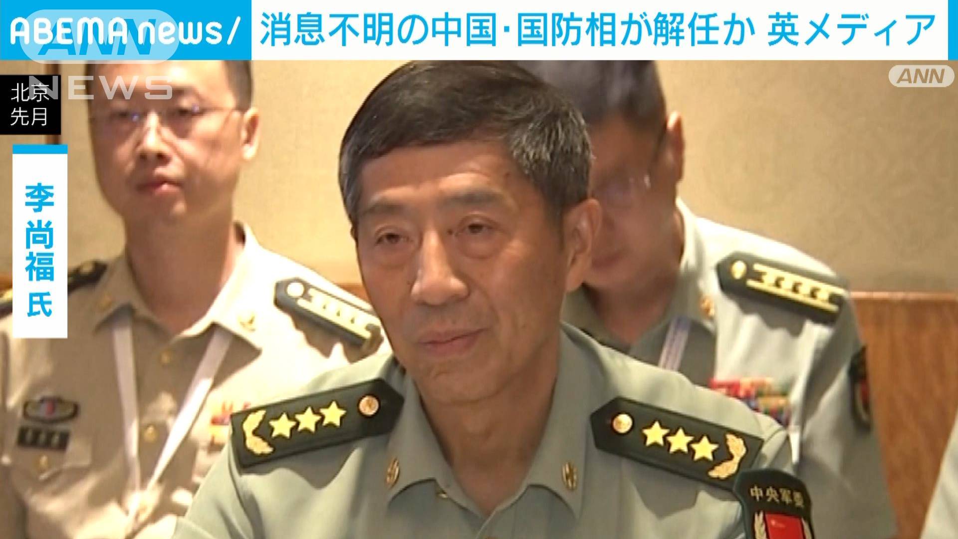 消息不明の中国・国防相が解任か 英メディア