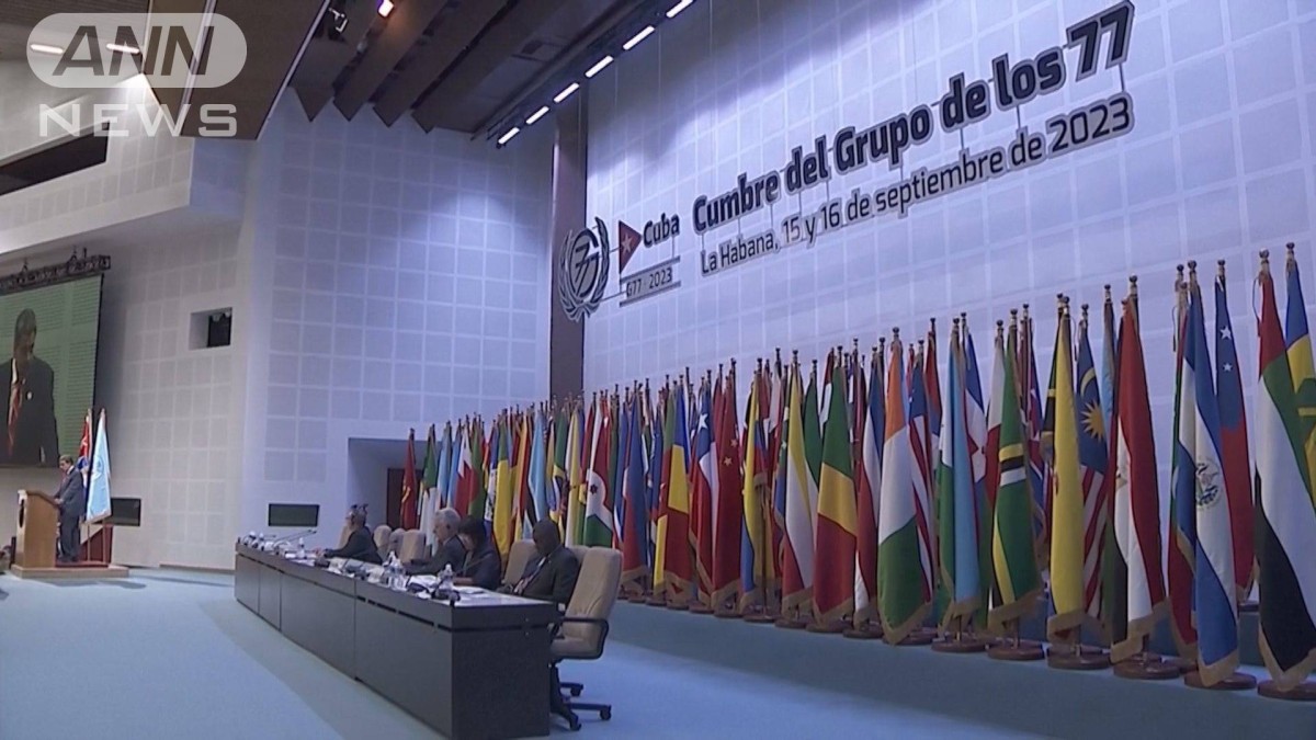 「G77＋中国」首脳会議　先進国主導の不公平な秩序に懸念