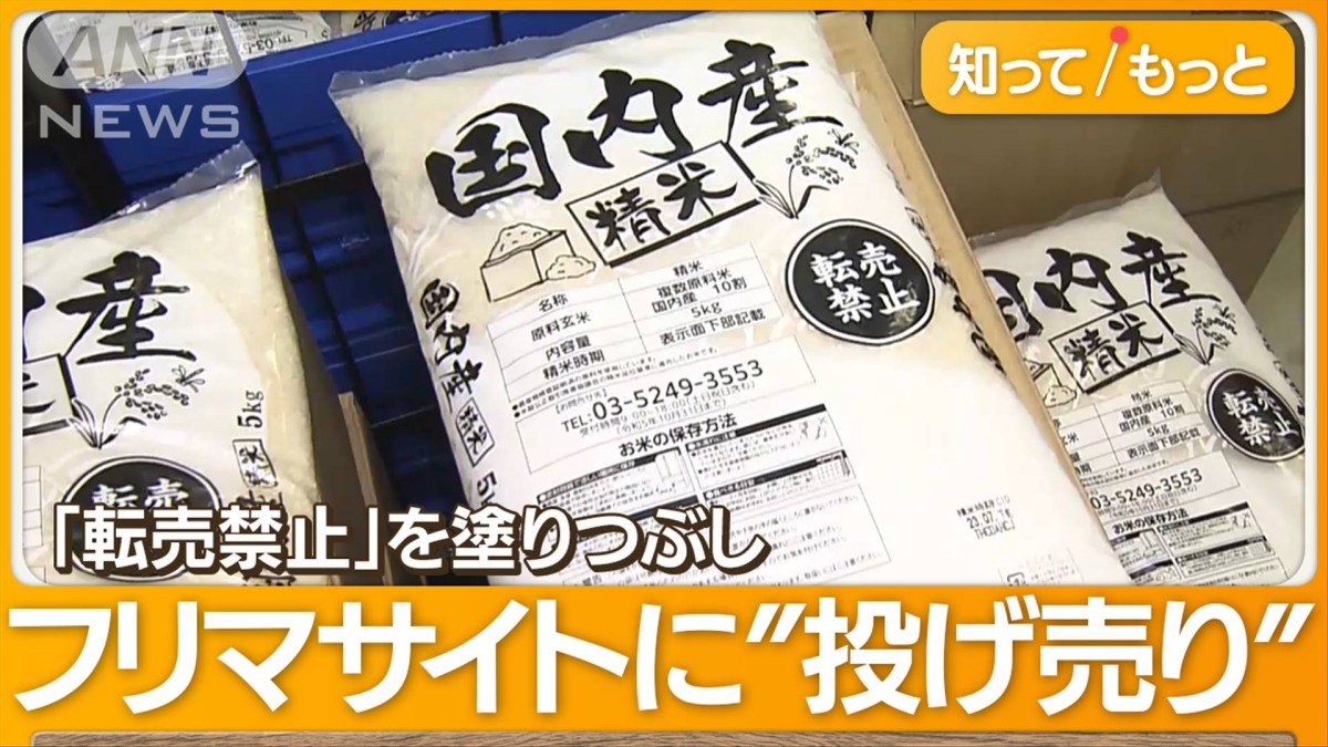 都が無償配布 コメが山積み「食べきれない」 転売禁止も…ネットで1000 