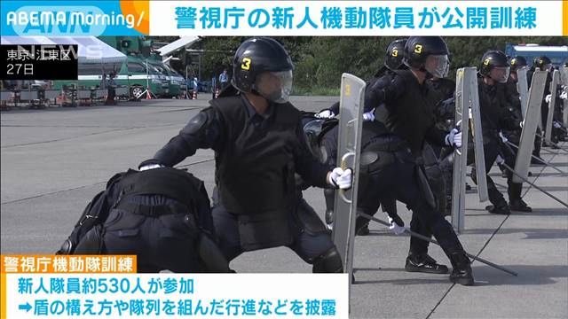 警視庁“新人”機動隊員が公開訓練にのぞむ