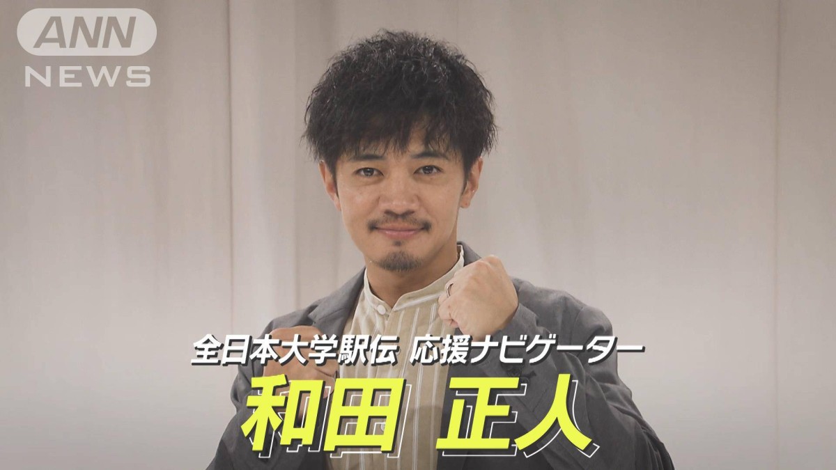 和田 正人 駅伝