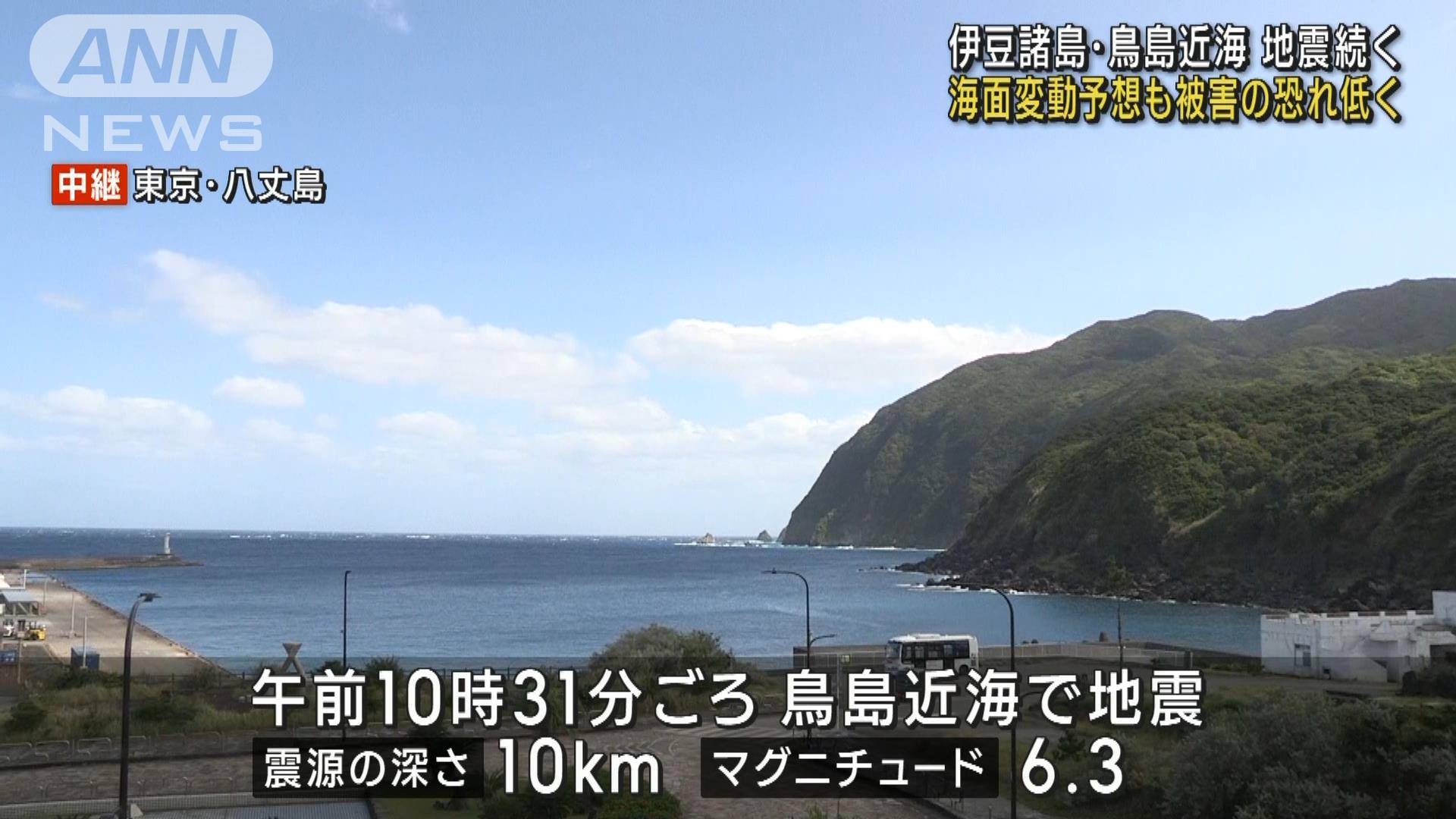 伊豆諸島・鳥島近海で地震続く 海面変動予想も被害の恐れ低く