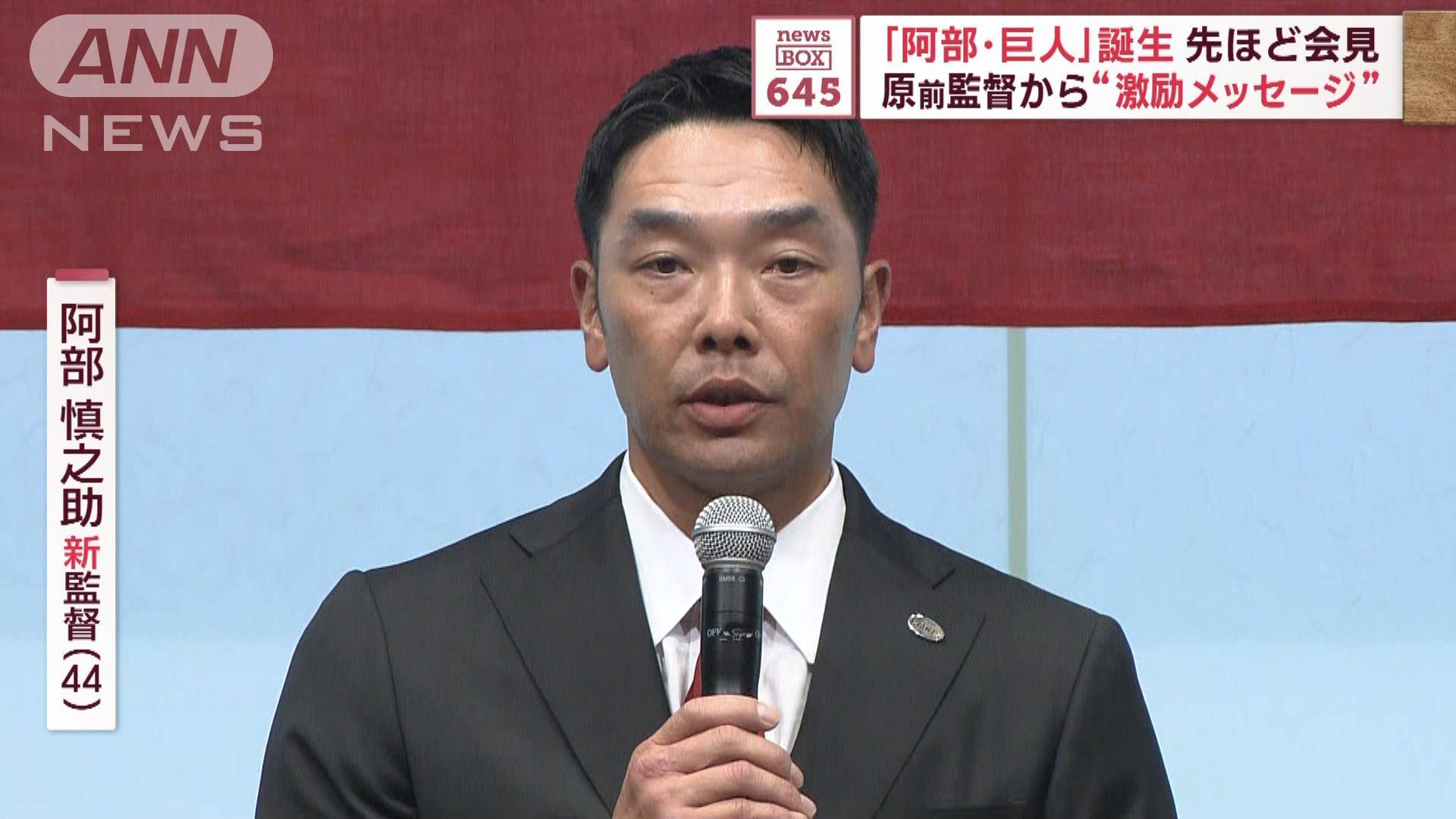 「阿部・巨人」が誕生 原前監督から激励メッセージ
