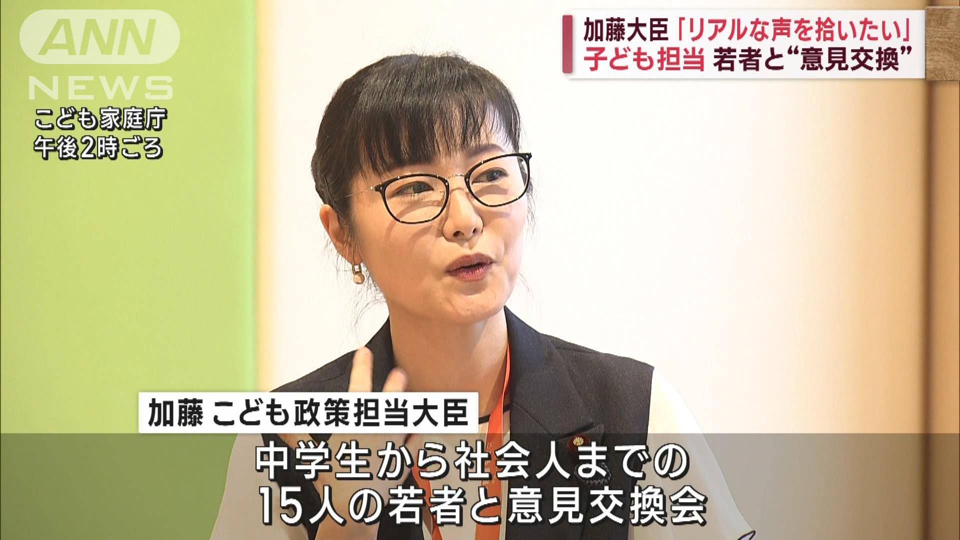 「リアルな声を拾いたい」加藤こども政策担当大臣 若者と“意見交換”