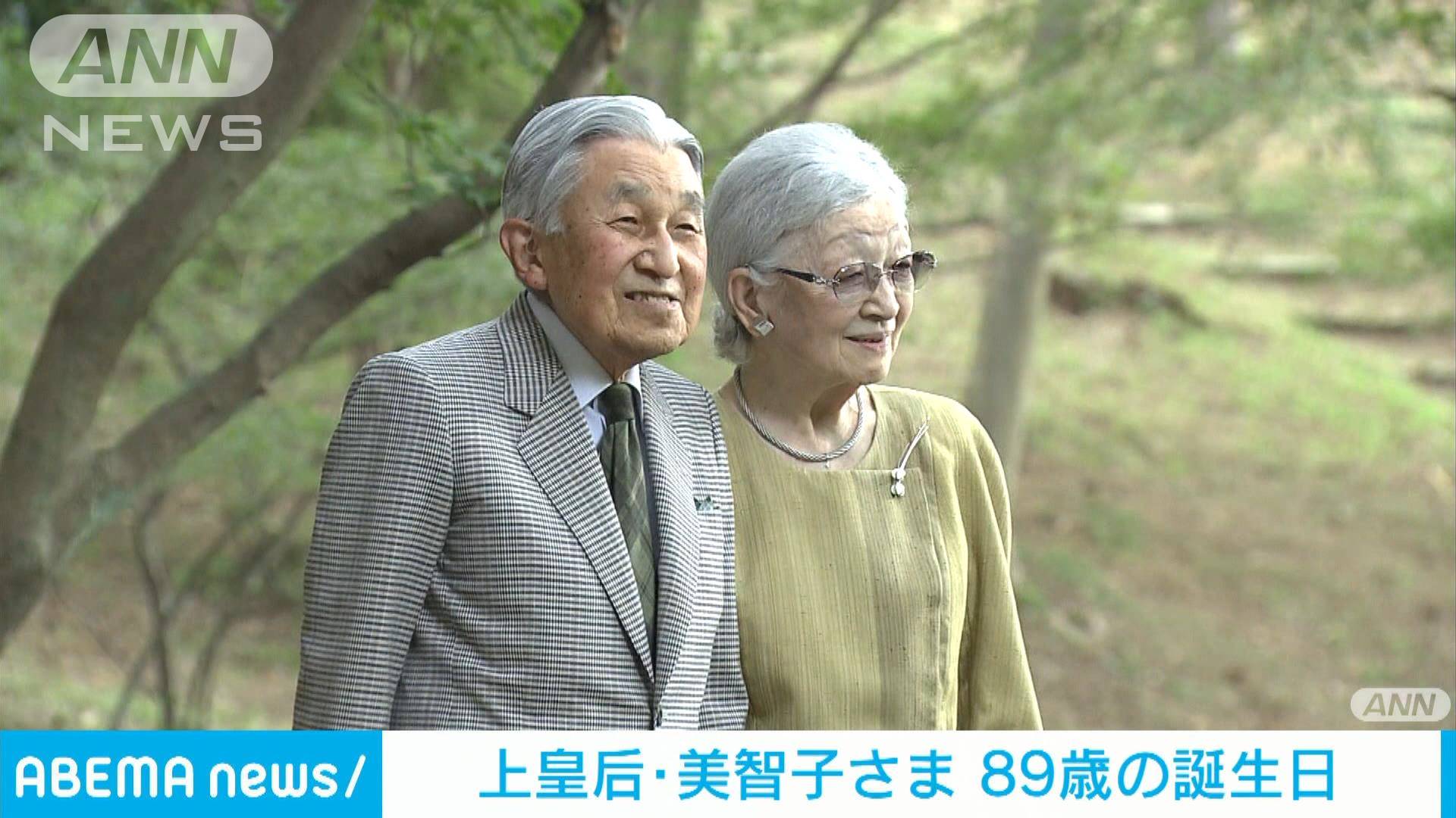 上皇后・美智子さまが89歳の誕生日　日課の散策するなど穏やかな日々お過ごしに