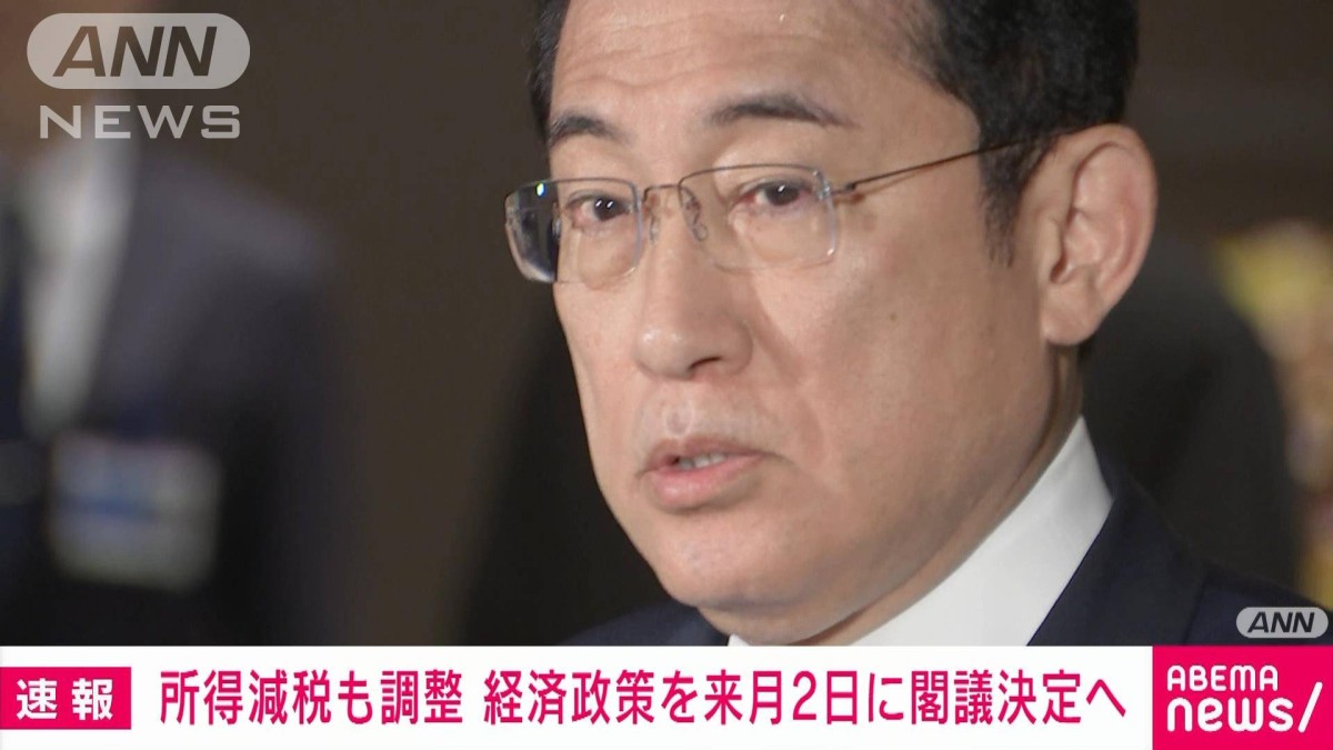 政府の経済対策　所得減税も明記で調整　来月2日に閣議決定へ