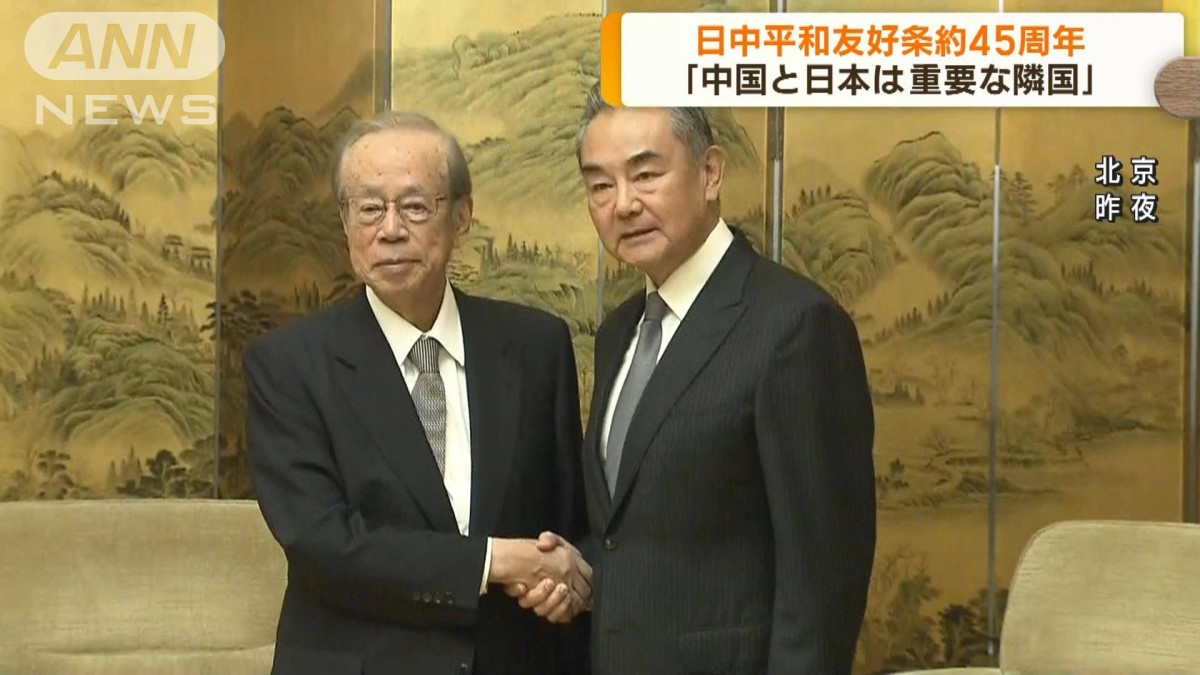 日中平和友好条約の発効45年記念行事開催 中国外相「善隣友好が唯一の