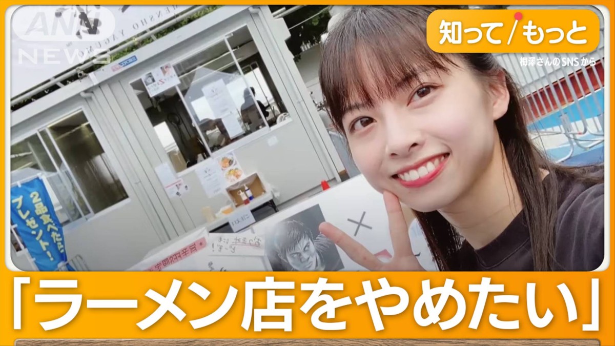 元バイトAKB経営 人気ラーメン店…悪臭トラブル騒動 音信不通で