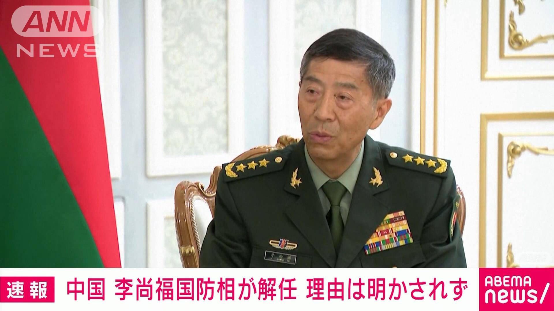 李尚福被免去國務委員及國防部長職務 接任人選未公布 | Now 新聞