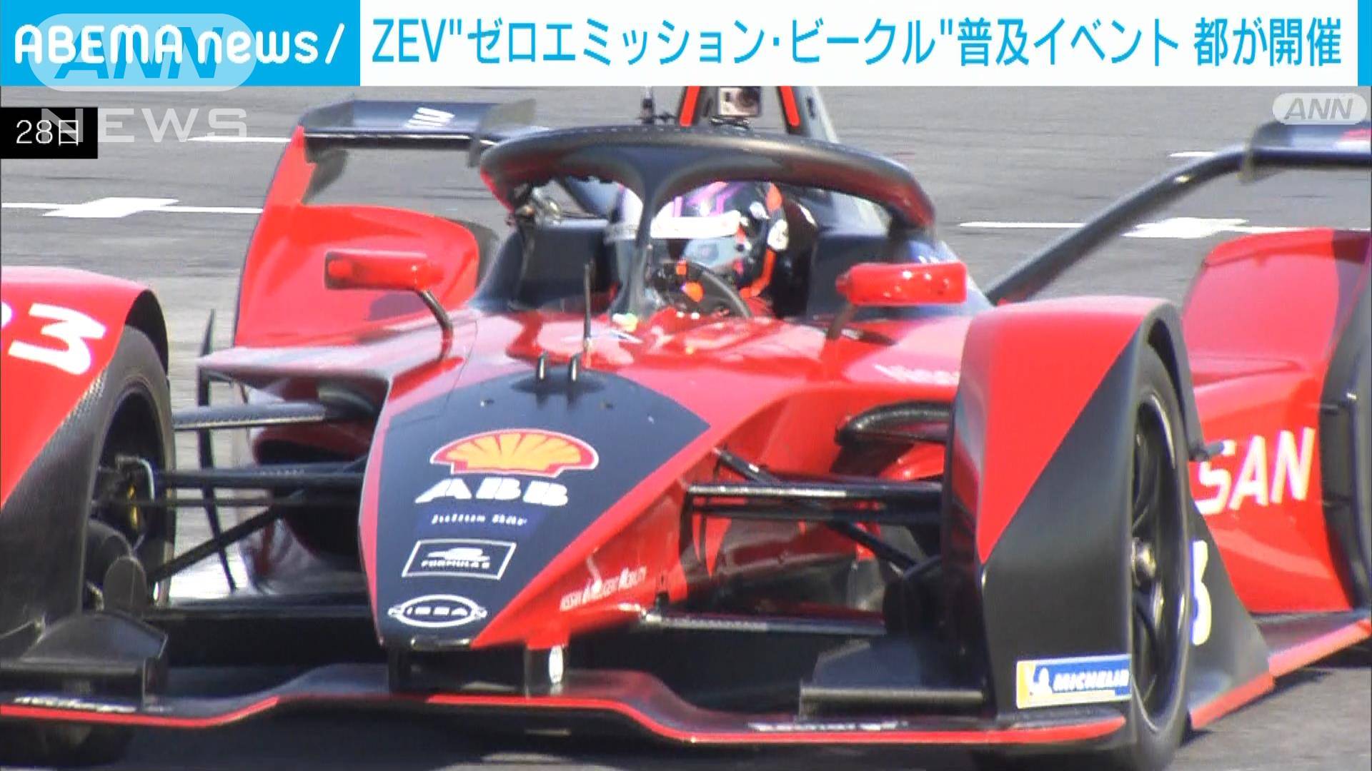 「フォーミュラE」開催 東京都が排出ガスゼロ「ZEV」普及イベント