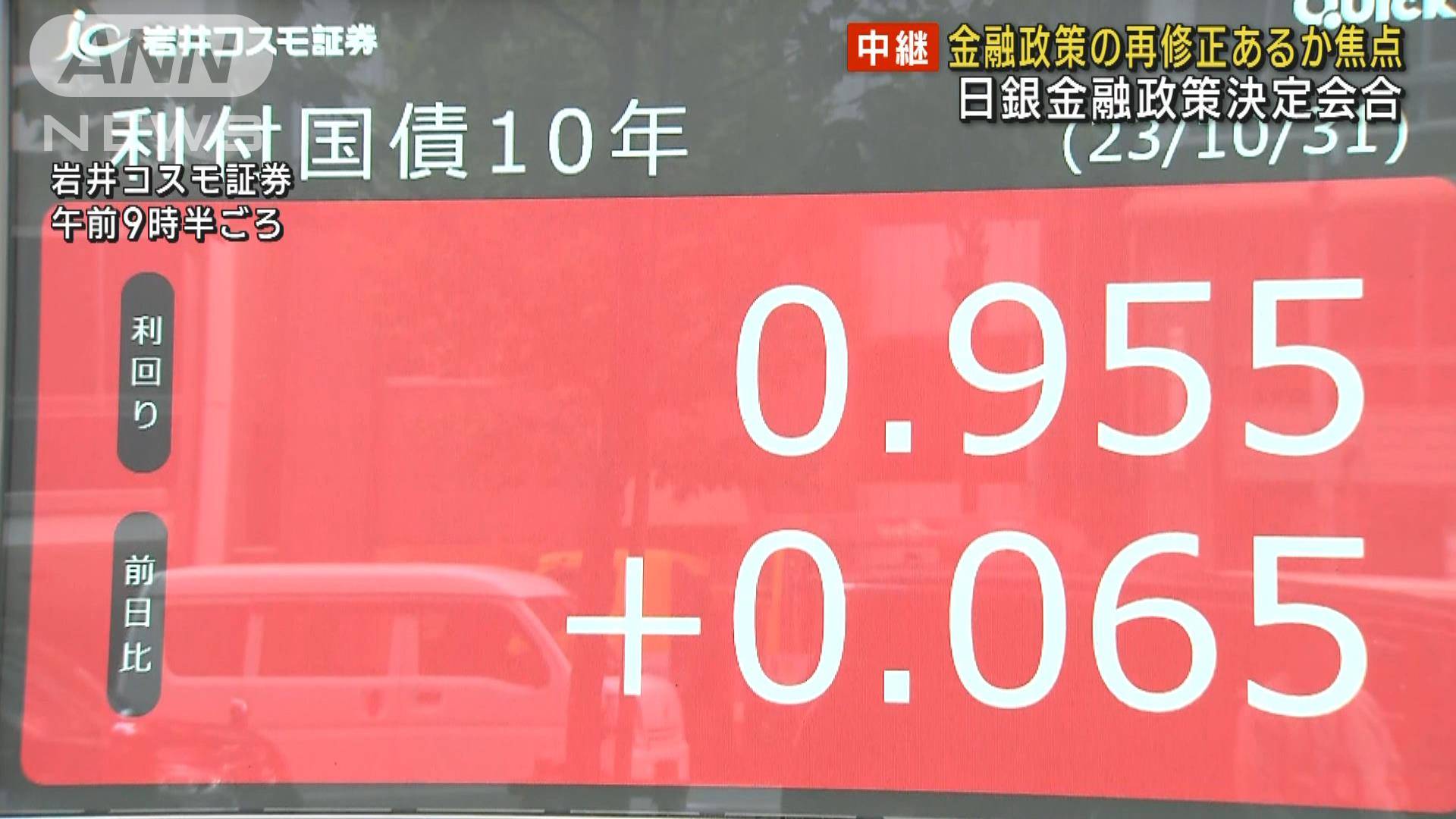 金融政策が再修正されるか焦点 日銀金融政策決定会合