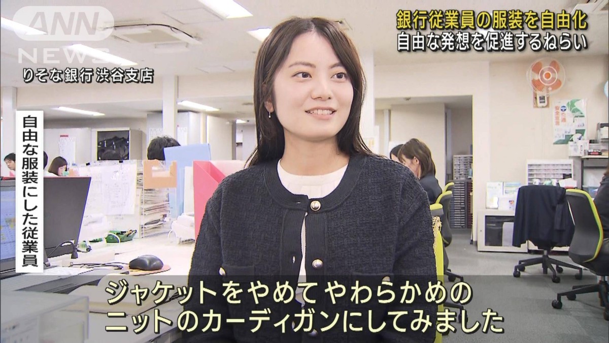 銀行　スタッフ りそな 銀行従業員の服装を自由化 自由な発想を促進するねらい